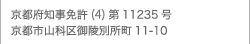 京都府知事免許(4)第11235号 京都市山科区御陵別所町11-10